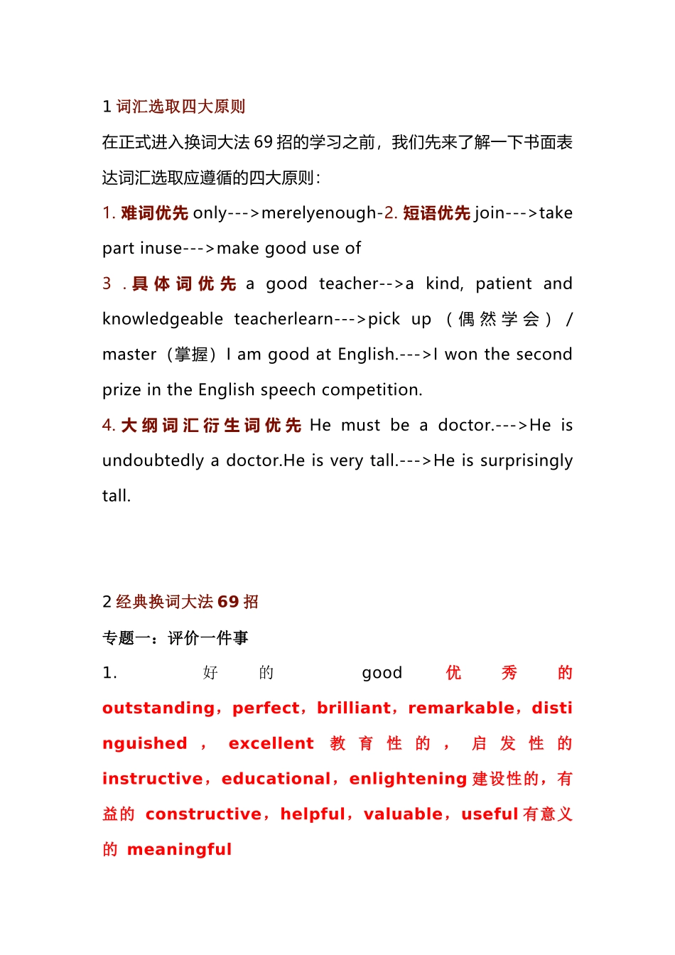 高中英语高级词汇替换大法69招.docx_第1页