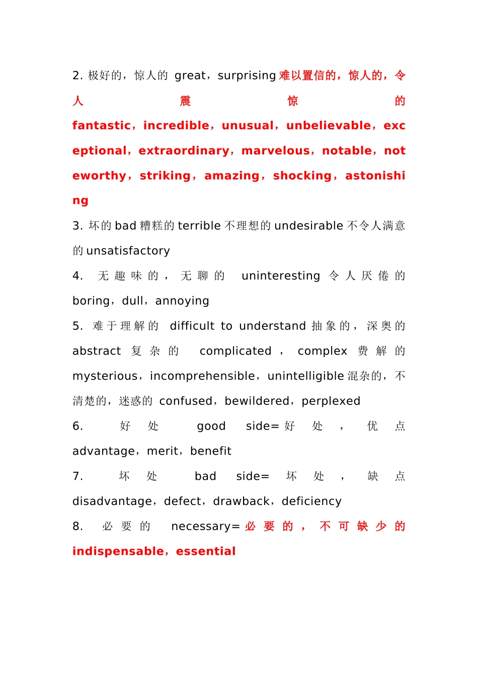 高中英语高级词汇替换大法69招.docx_第2页