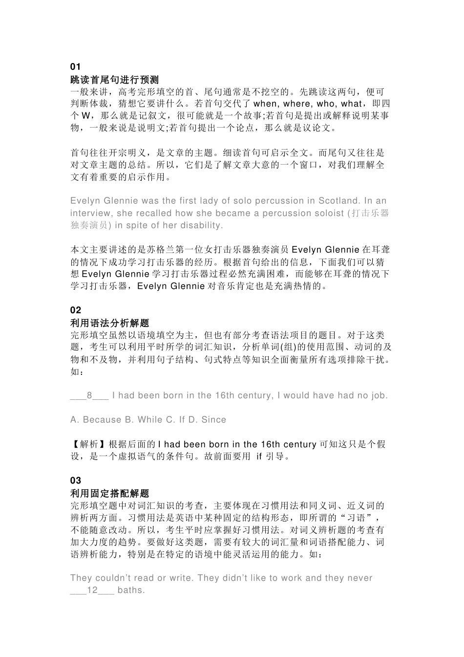 高中英语考试完型填空的14种答题技巧.docx_第1页