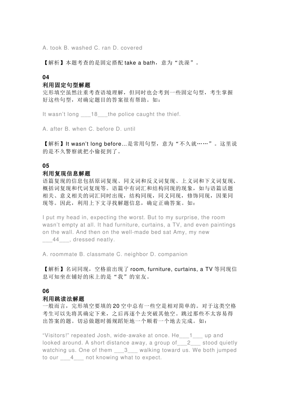 高中英语考试完型填空的14种答题技巧.docx_第2页