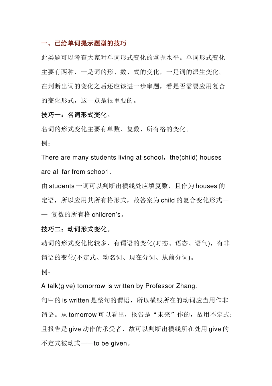 高中英语考试语法填空题型解析及得分技巧总结.docx_第1页