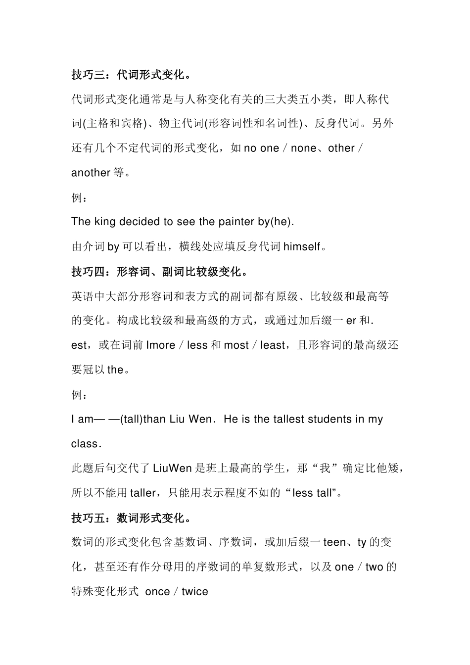 高中英语考试语法填空题型解析及得分技巧总结.docx_第2页