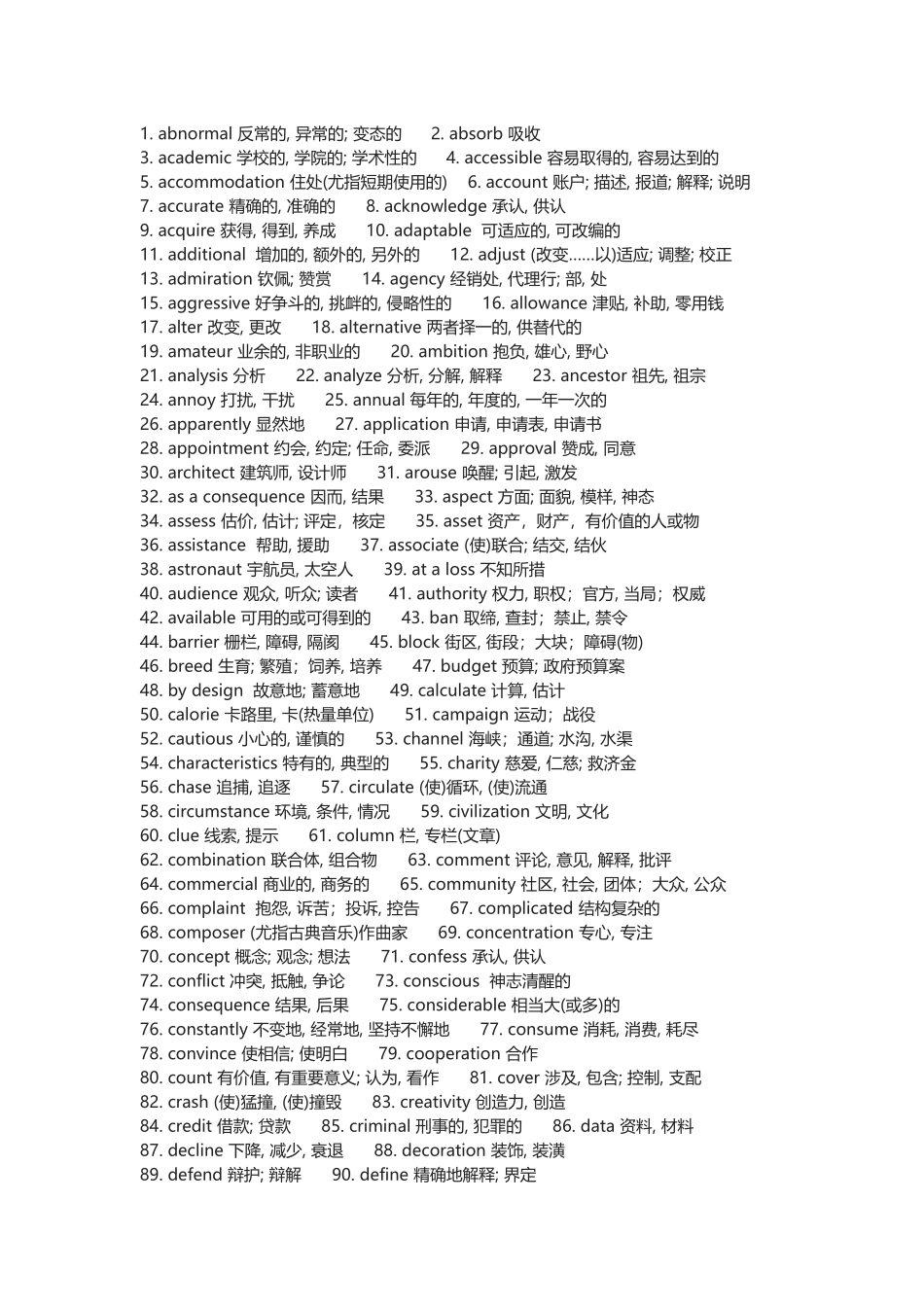 高中英语考试阅读高频词总结.docx_第1页