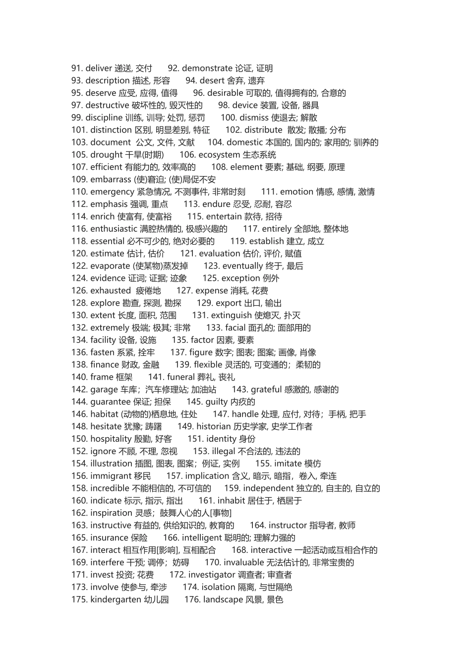 高中英语考试阅读高频词总结.docx_第2页