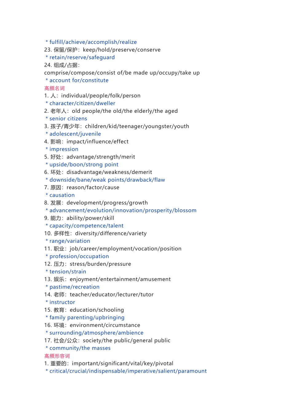 高中英语写作重点高频词.docx_第2页