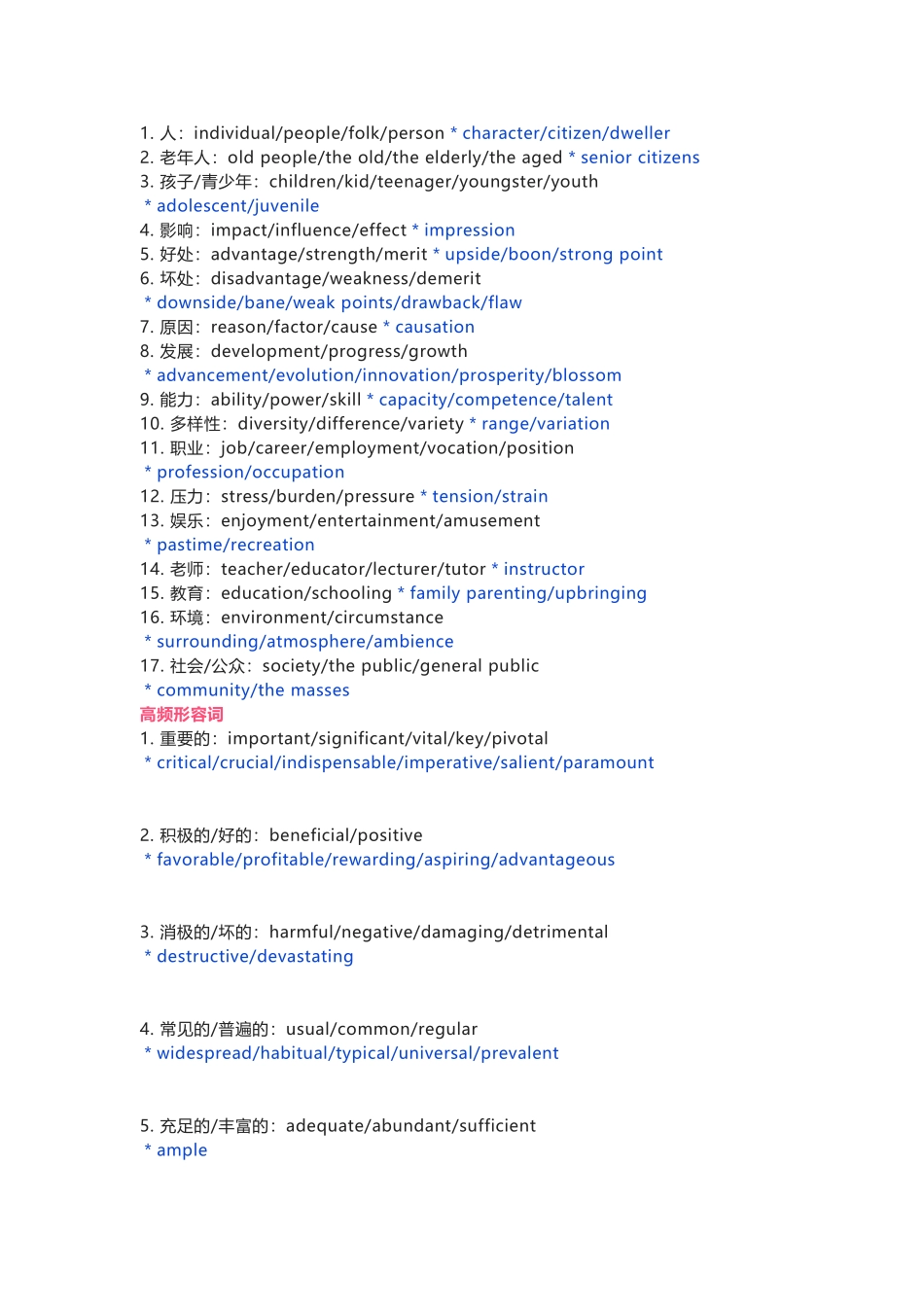 高中英语写作重点高频词分类总结.docx_第2页