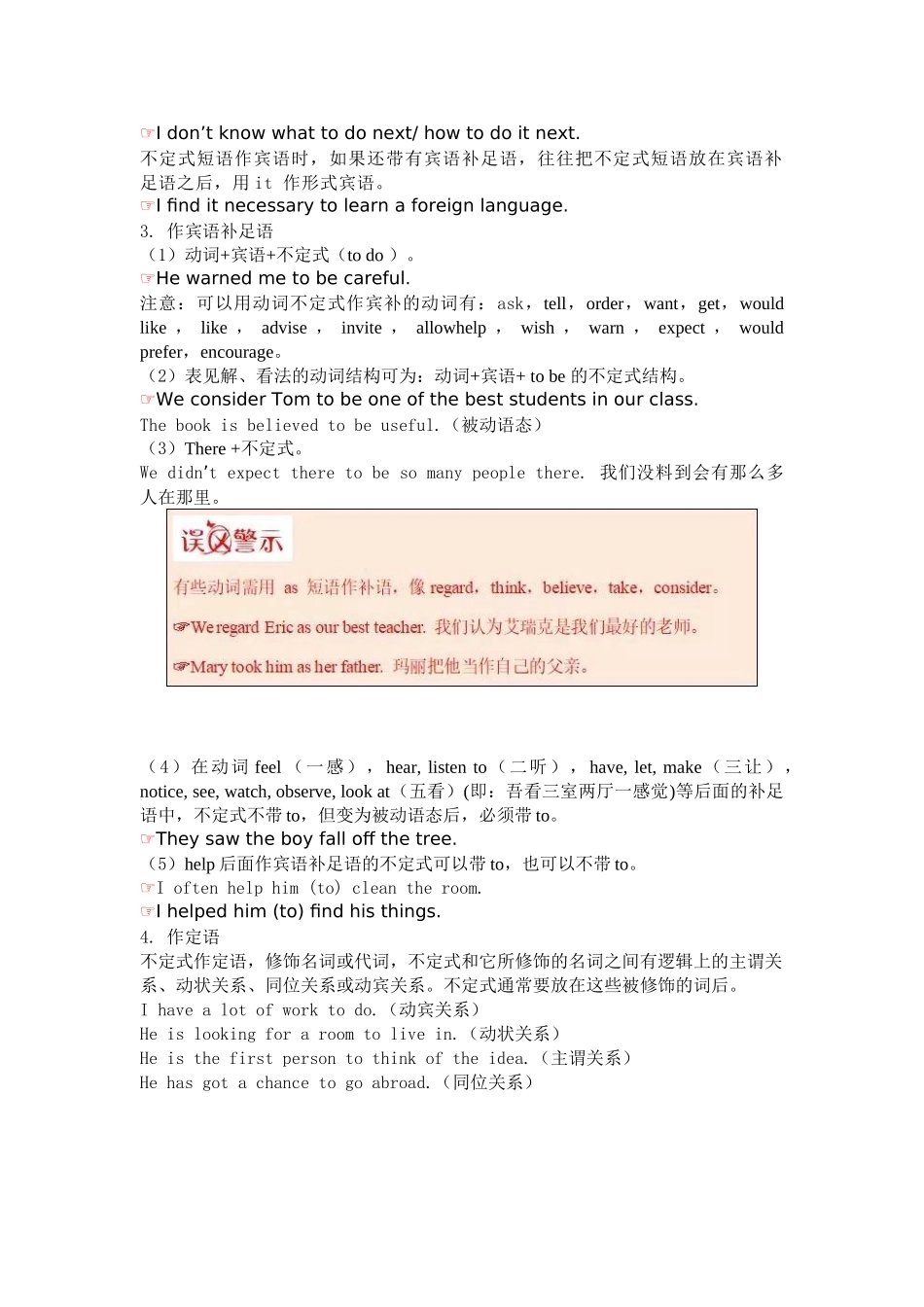 高中英语语法知识点总结：动词不定式.docx_第2页