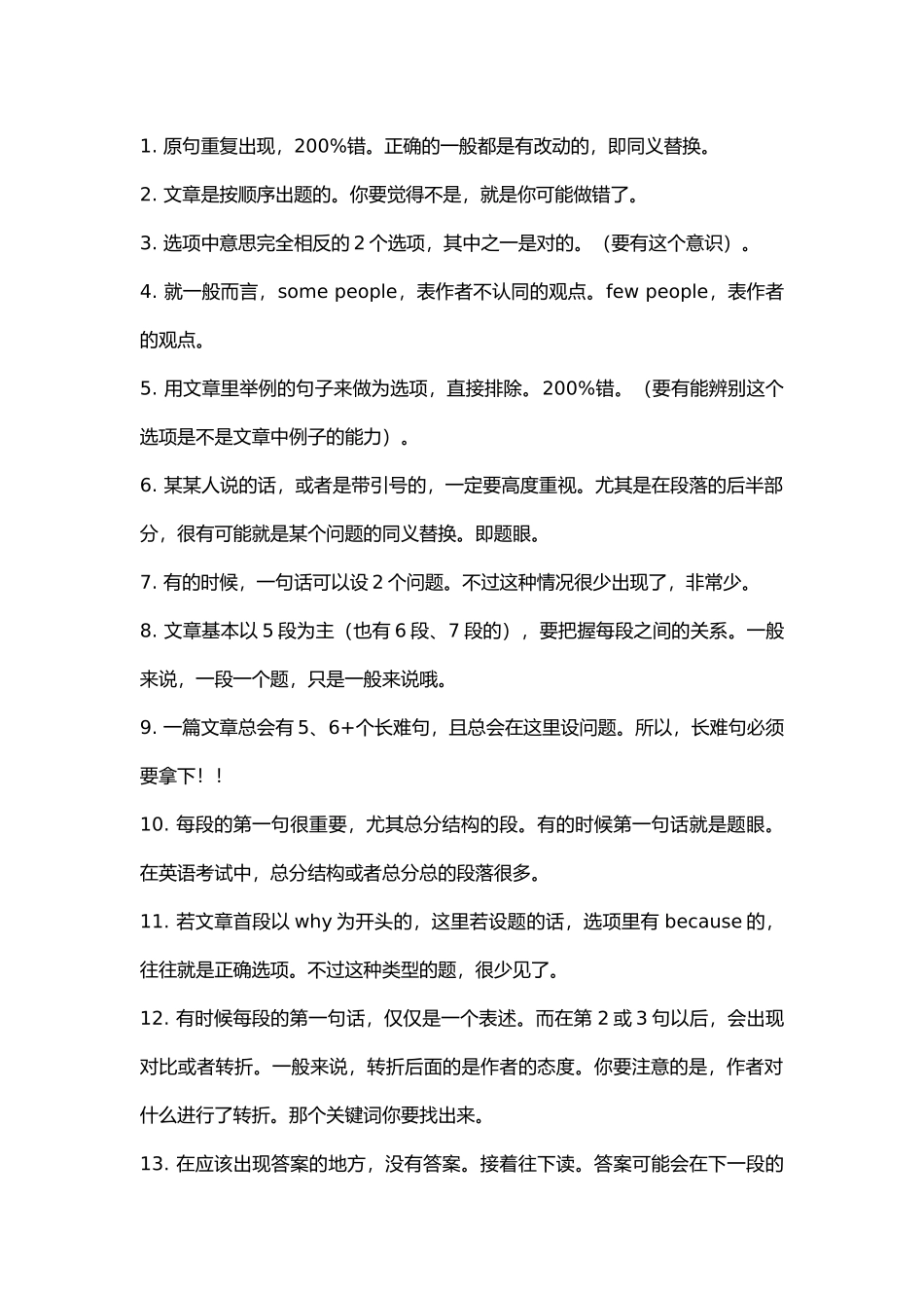 高中英语阅读理解答题的56条规律.docx_第1页