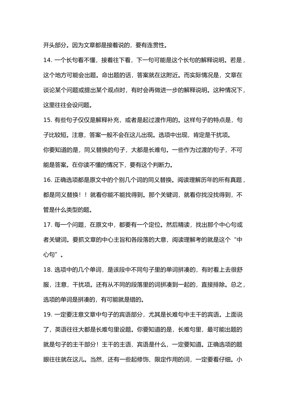 高中英语阅读理解答题的56条规律.docx_第2页