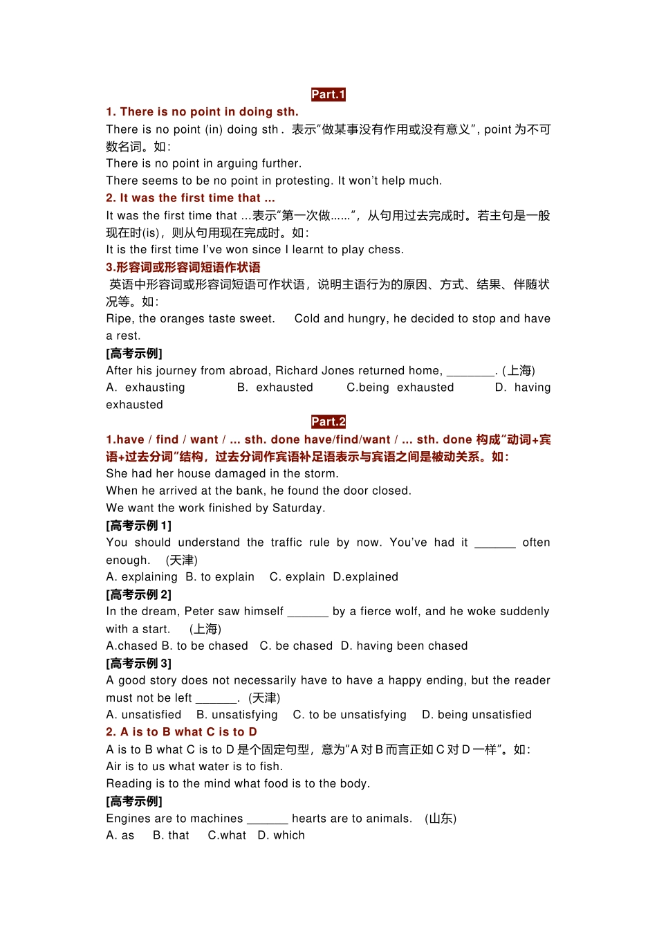 高中英语重点句型归纳.docx_第1页