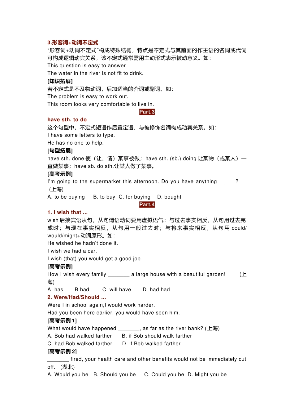 高中英语重点句型归纳.docx_第2页