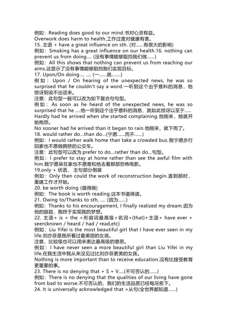 高中英语作文范文：满分必备高级句型40个.docx_第2页