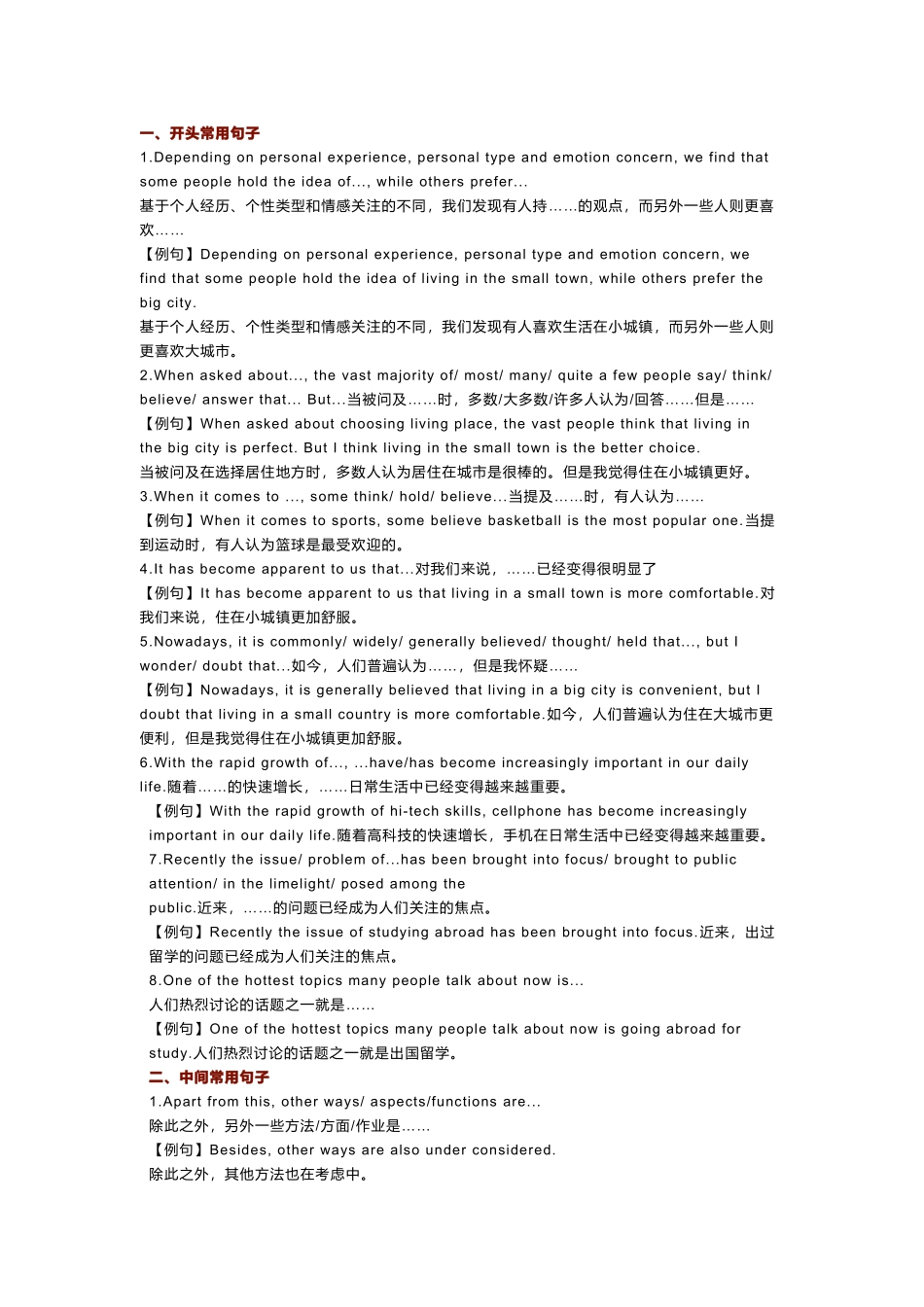 高中英语作文开头,中间和结尾万能公式.docx_第1页