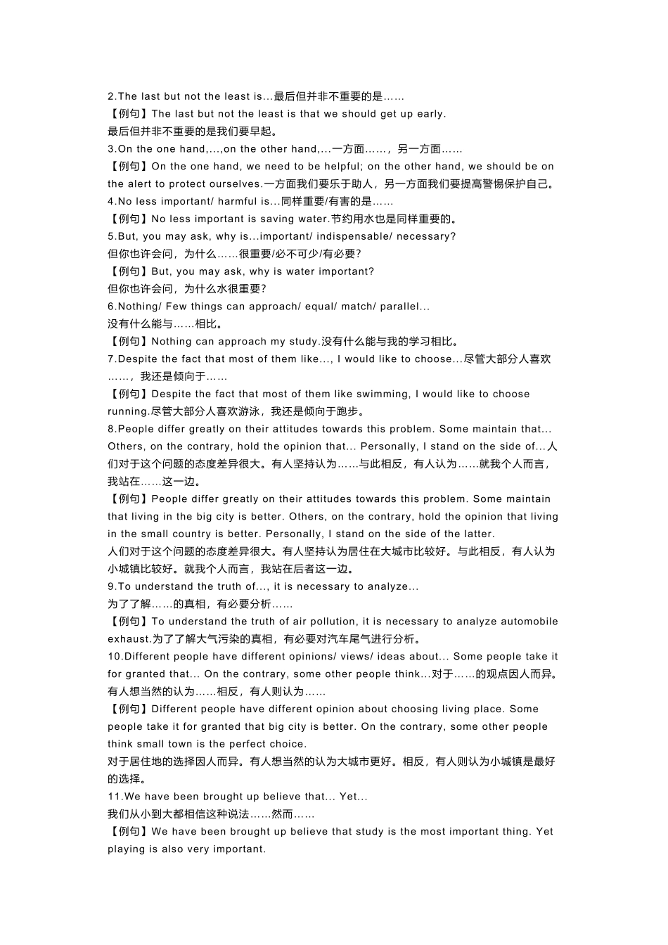 高中英语作文开头,中间和结尾万能公式.docx_第2页