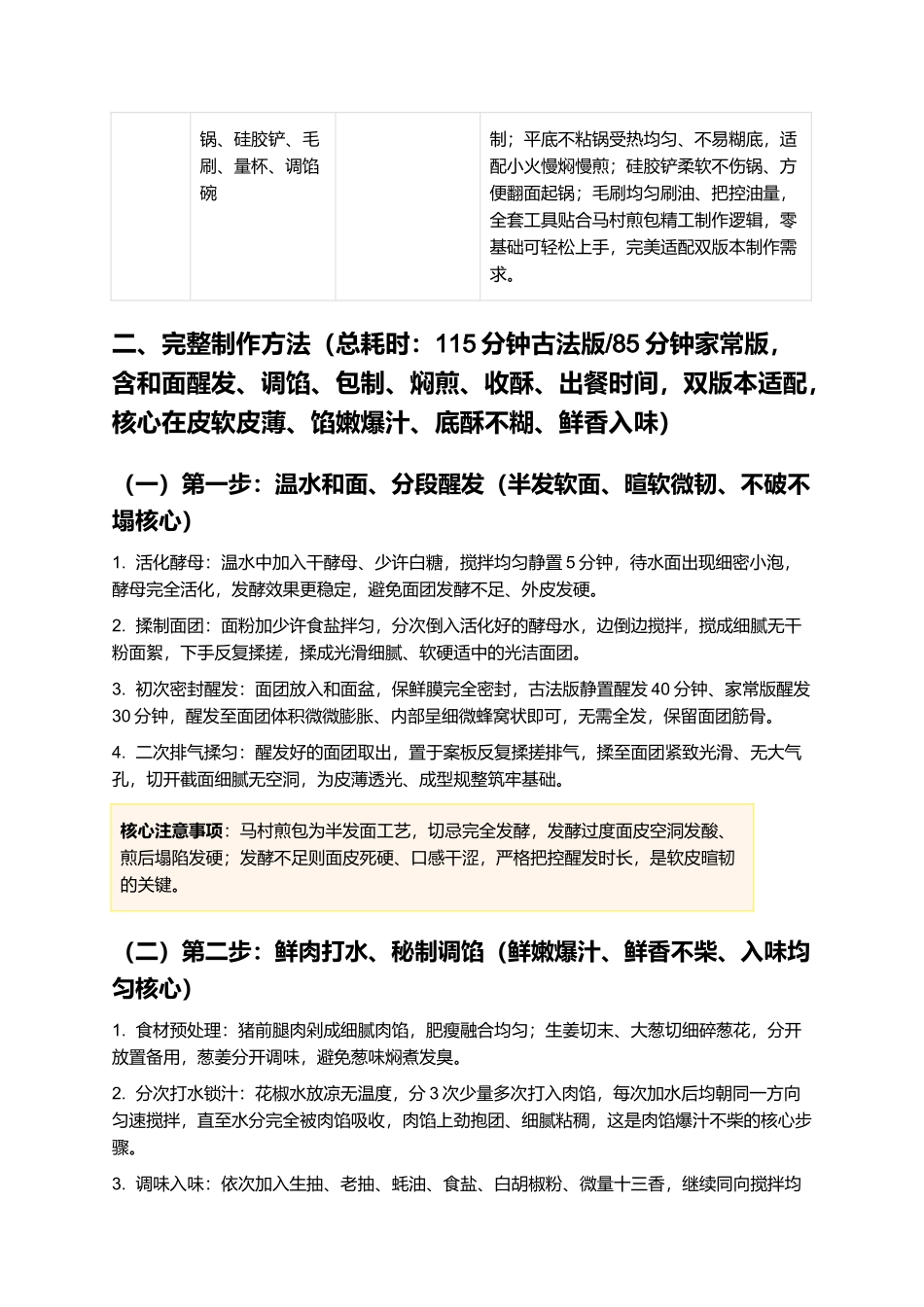 马村煎包:正宗马村煎包零失败精细制作指南.docx_第3页