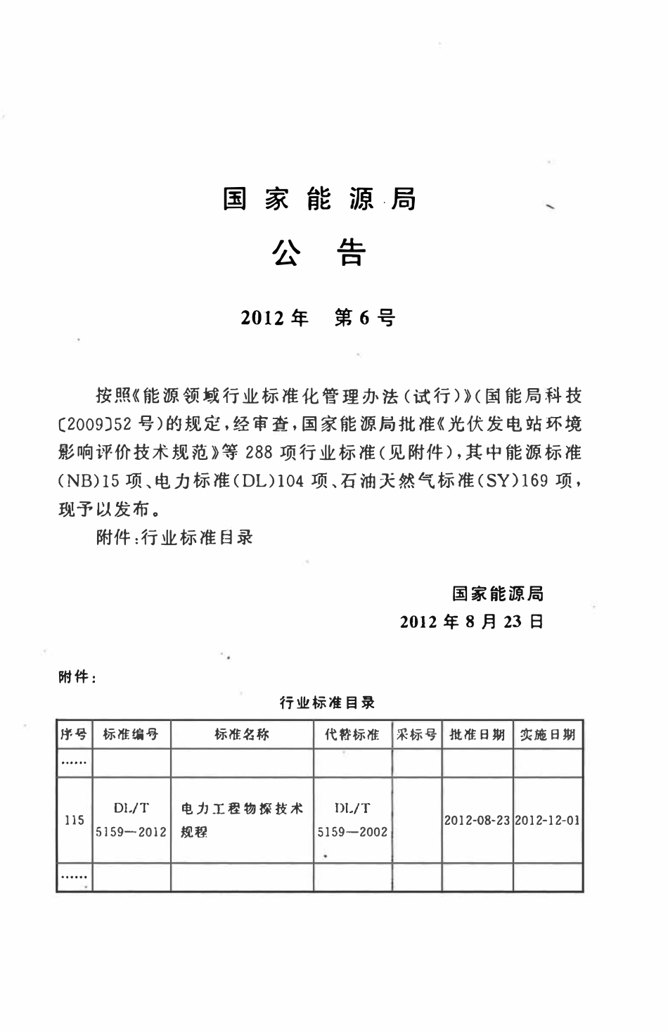 DLT 5159-2012 电力工程物探技术规程.pdf_第3页