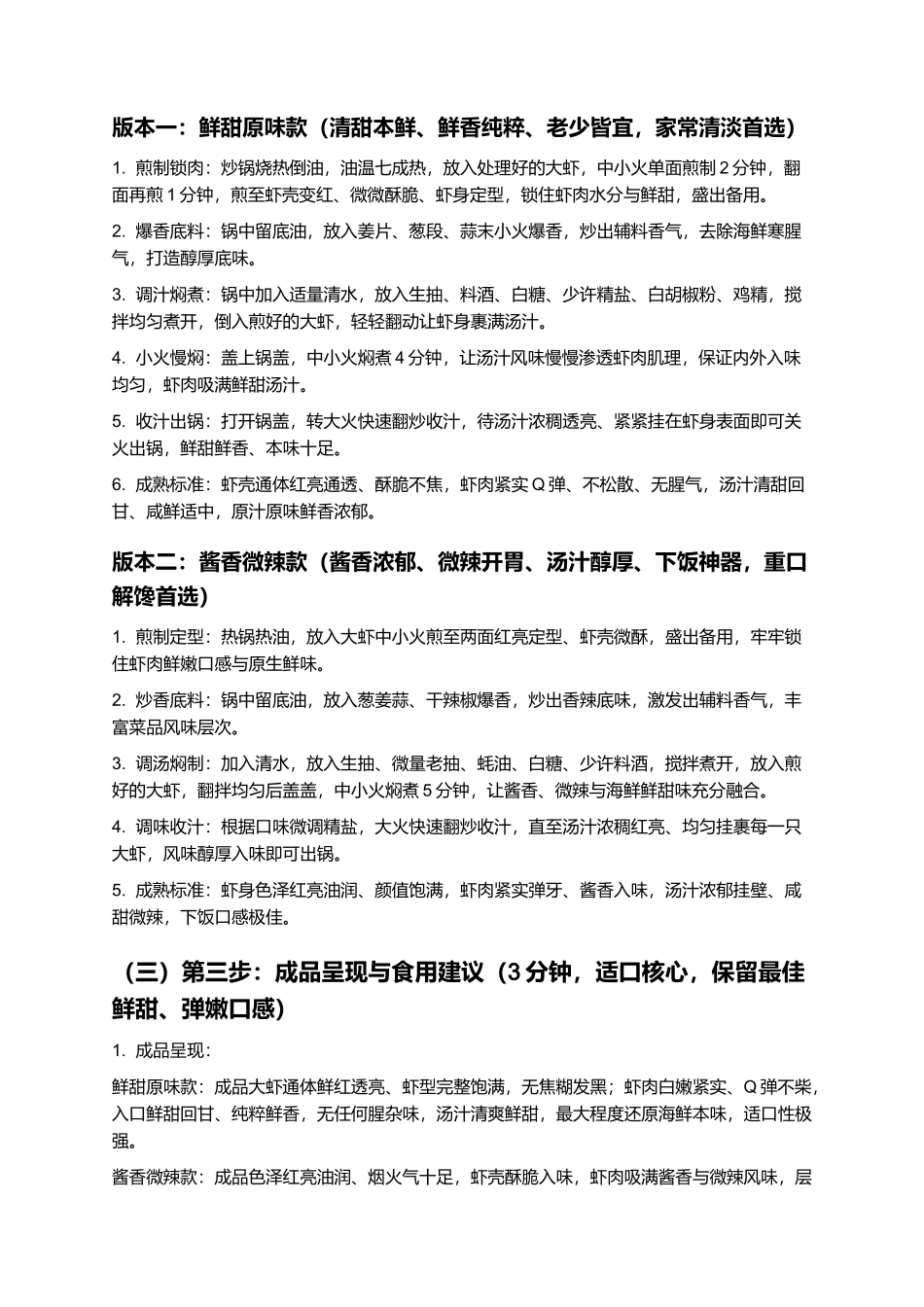 焖大虾:虾肉Q弹紧实、入味透彻、汤汁鲜甜浓郁,正宗家常焖大虾制作指南.docx_第3页