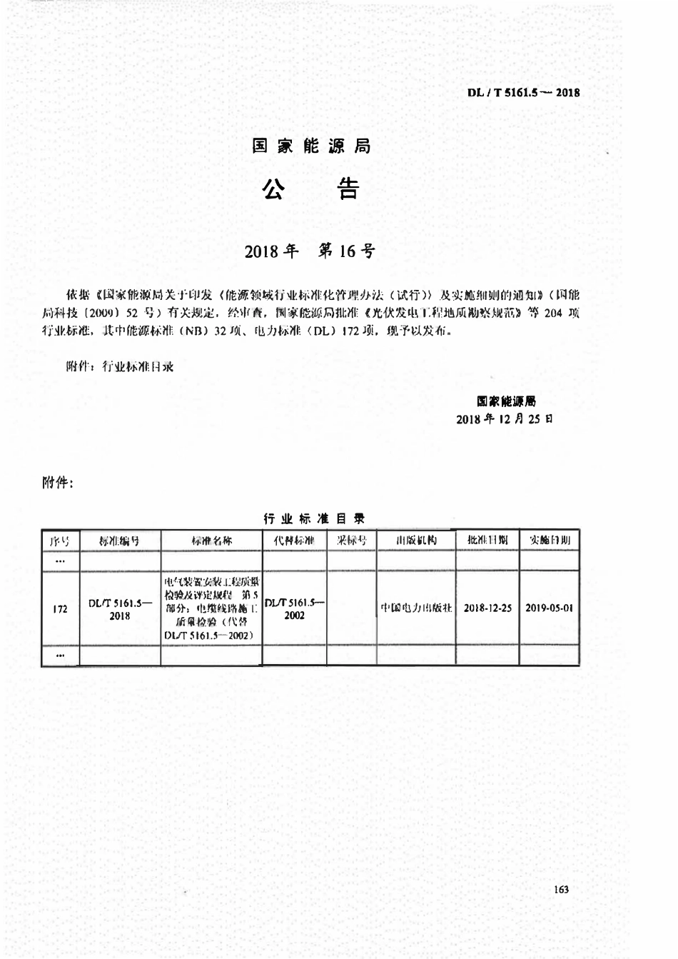 DLT 5161.5-2018 电气装置安装工程质量检验及评定规程 第5部分:电缆线路施工质量检验.pdf_第3页