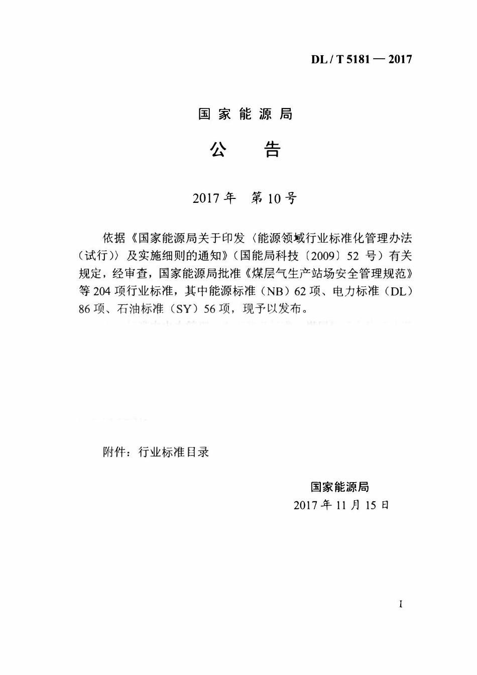 DLT 5181-2017 水电水利工程锚喷支护施工规范.pdf_第3页