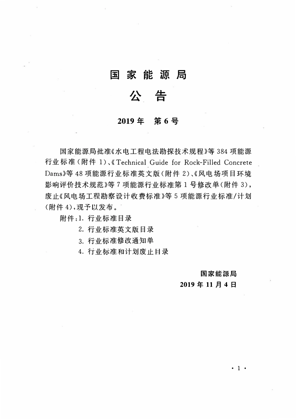 DLT 5187.2-2019 火力发电厂运煤设计技术规程 第2部分:煤尘防治.pdf_第3页