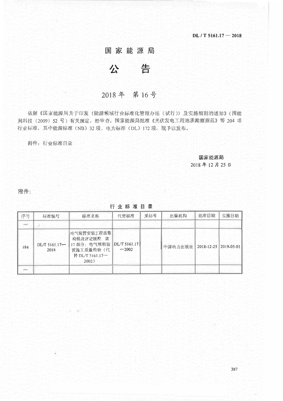 DLT 5161.17-2018电气装置安装工程质量检验及评定规程 第17部分：电气照明装置施工质量检验.pdf_第3页