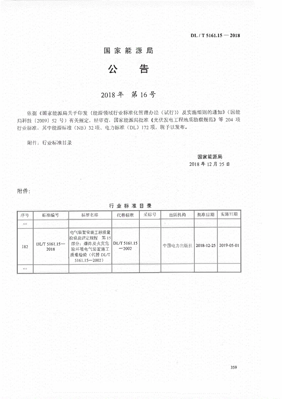 DLT 5161.15-2018电气装置安装工程质量检验及评定规程 第15部分:爆炸及火灾危险环境电气装置施工质量检验.pdf_第3页