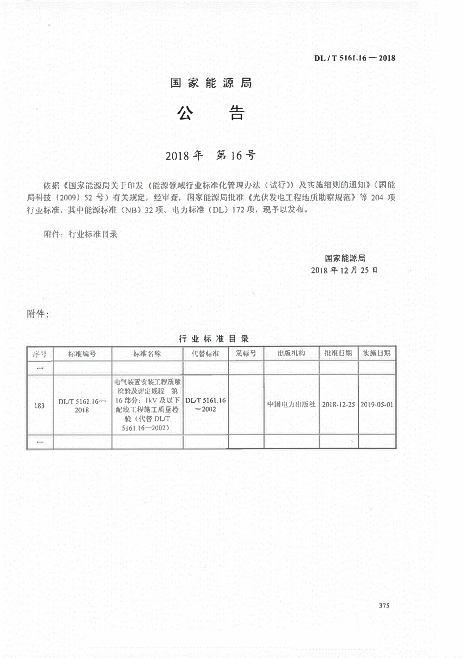 DLT 5161.16-2018电气装置安装工程质量检验及评定规程 第16部分:1kV及以下配线工程施工质量检验.pdf_第3页