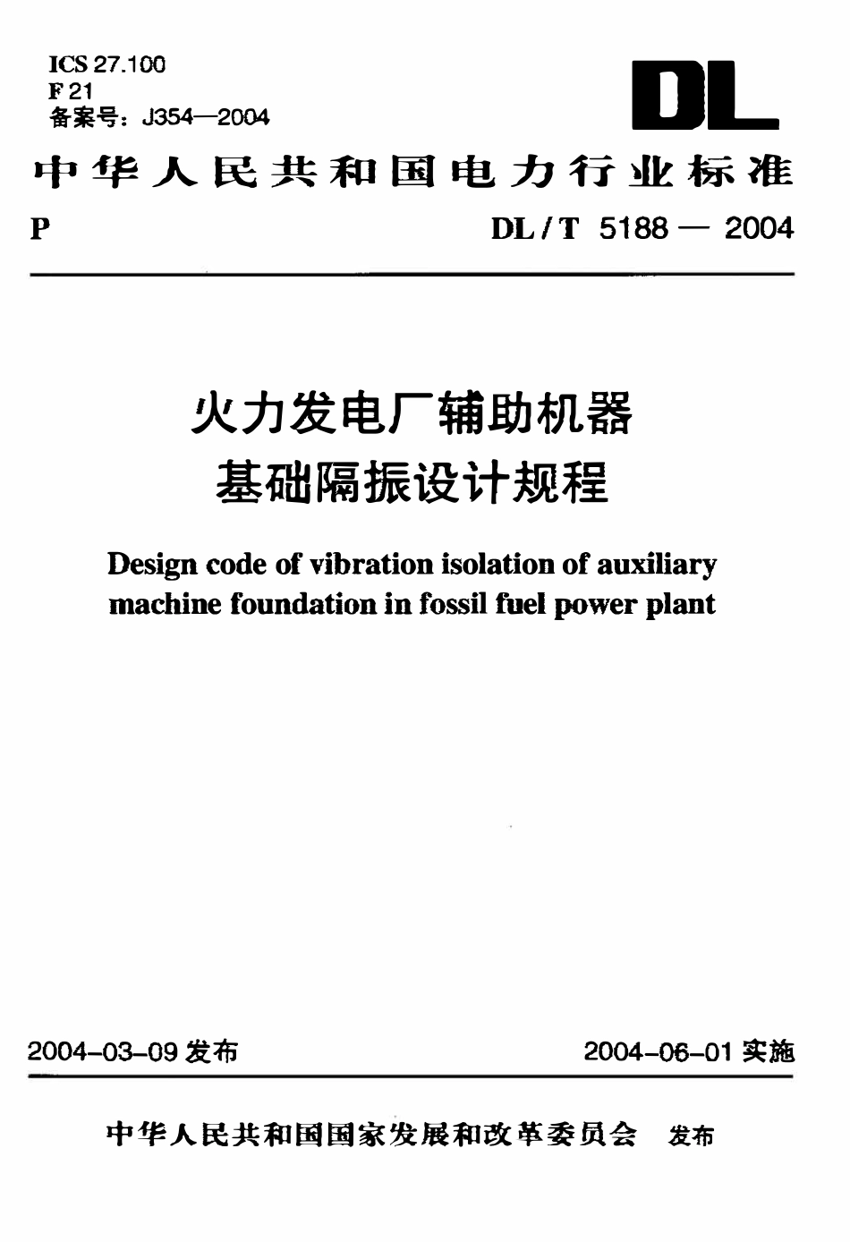 DLT 5188-2004 火力发电厂辅助机器基础隔振设计规程.pdf_第1页