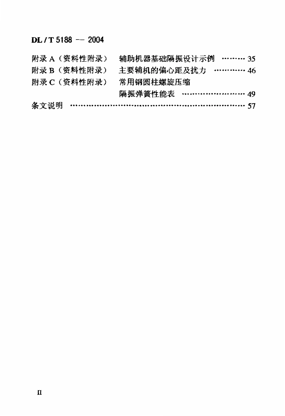 DLT 5188-2004 火力发电厂辅助机器基础隔振设计规程.pdf_第3页