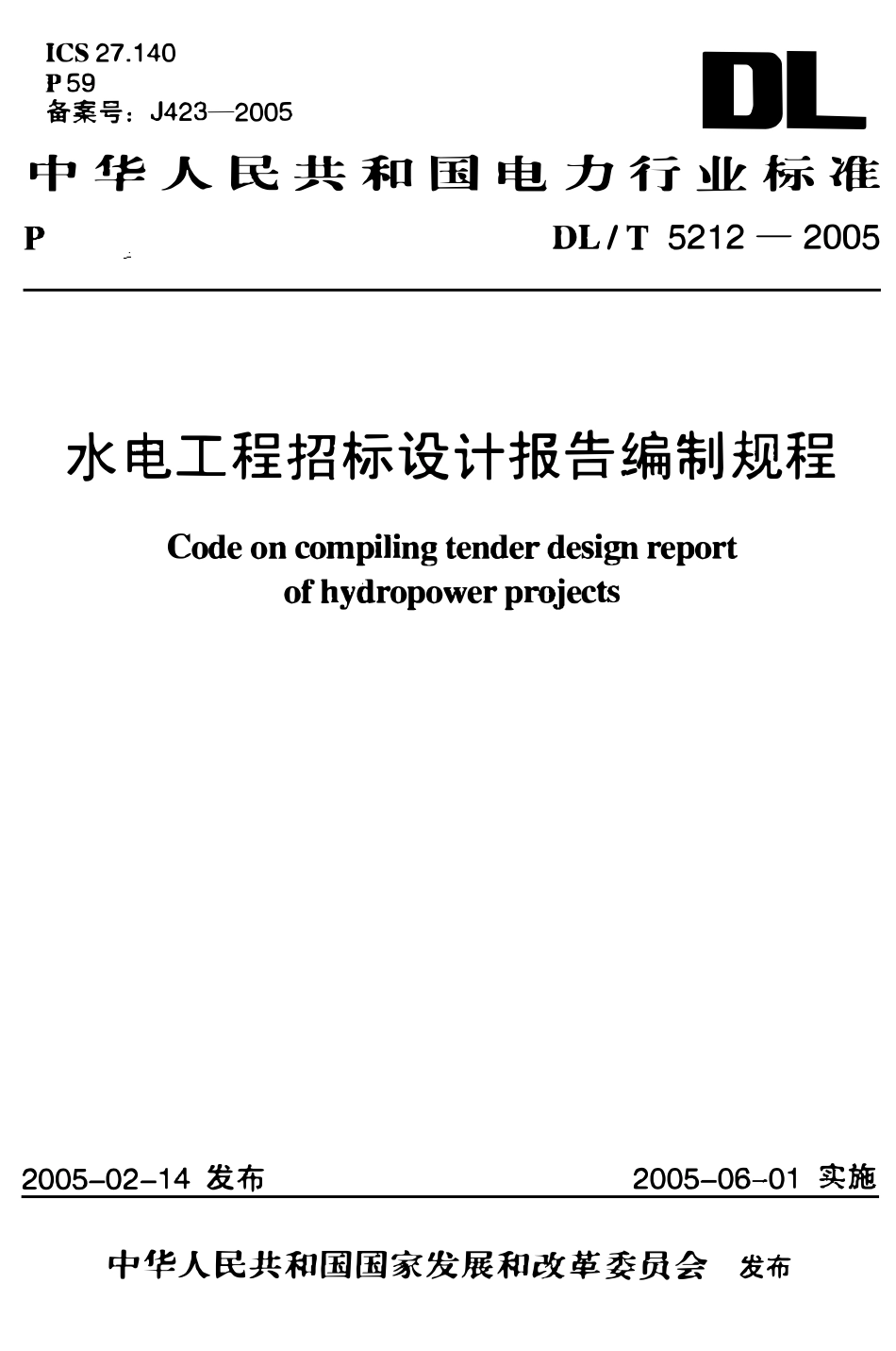 DLT 5212-2005 水电工程招标设计报告编制规程.pdf_第1页