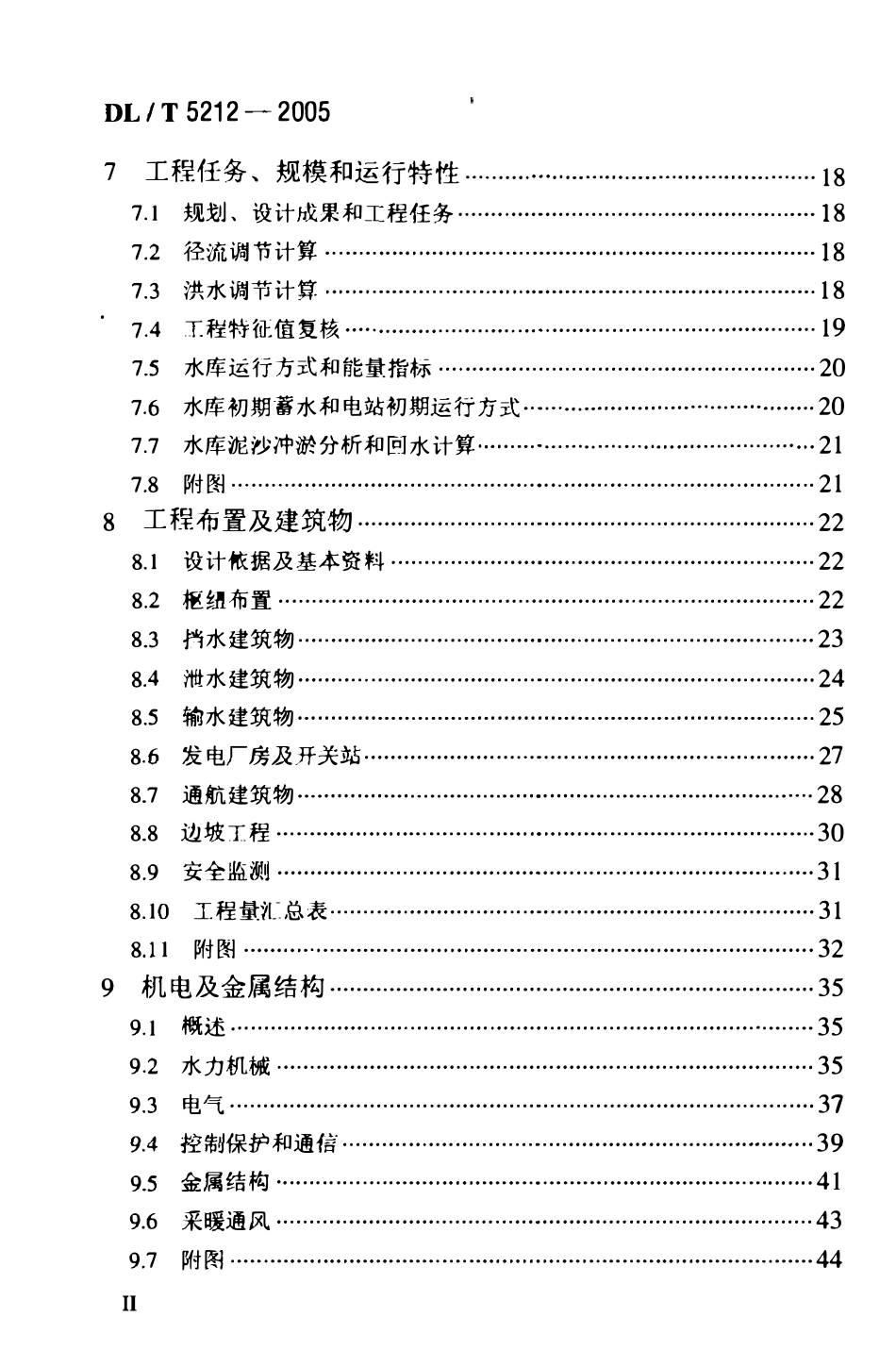 DLT 5212-2005 水电工程招标设计报告编制规程.pdf_第3页