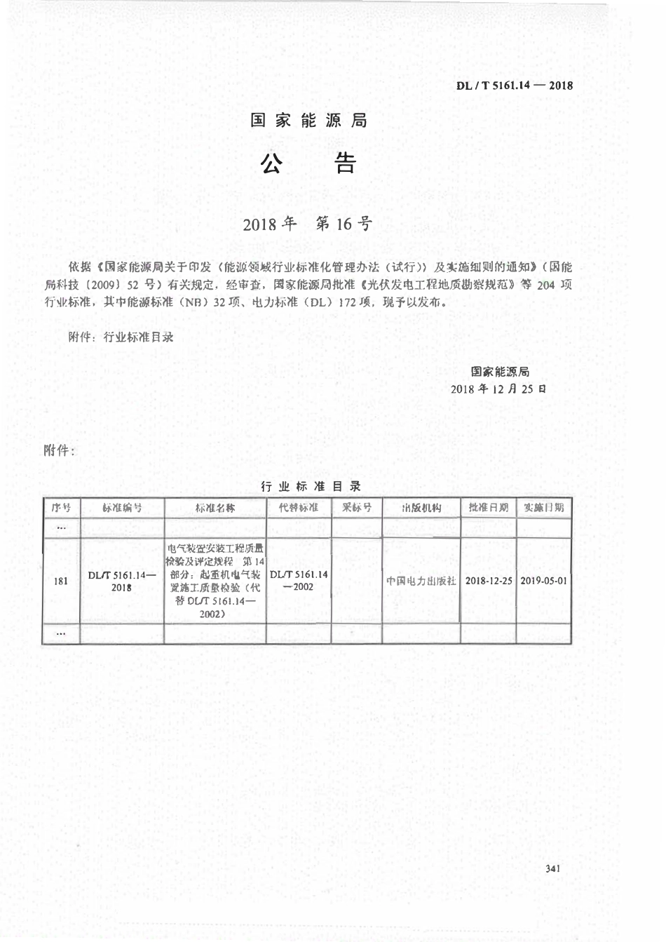 DLT 5161.14-2018电气装置安装工程质量检验及评定规程 第14部分：起重机电气装置施工质量检验.pdf_第3页