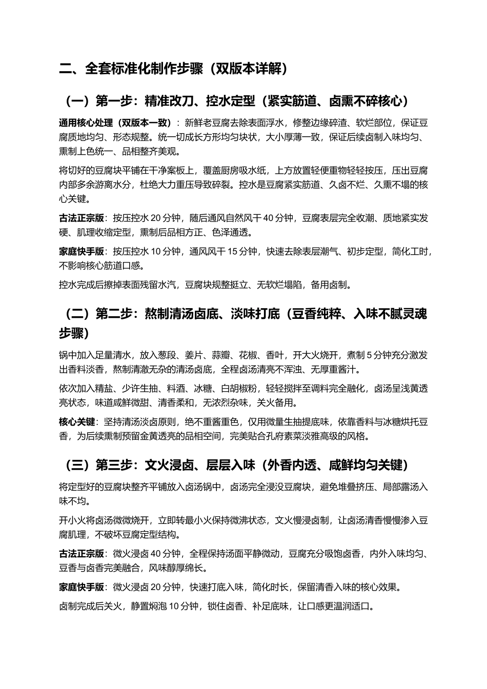 孔府熏豆腐:正宗曲阜孔府熏豆腐零失败精细制作全指南.docx_第3页