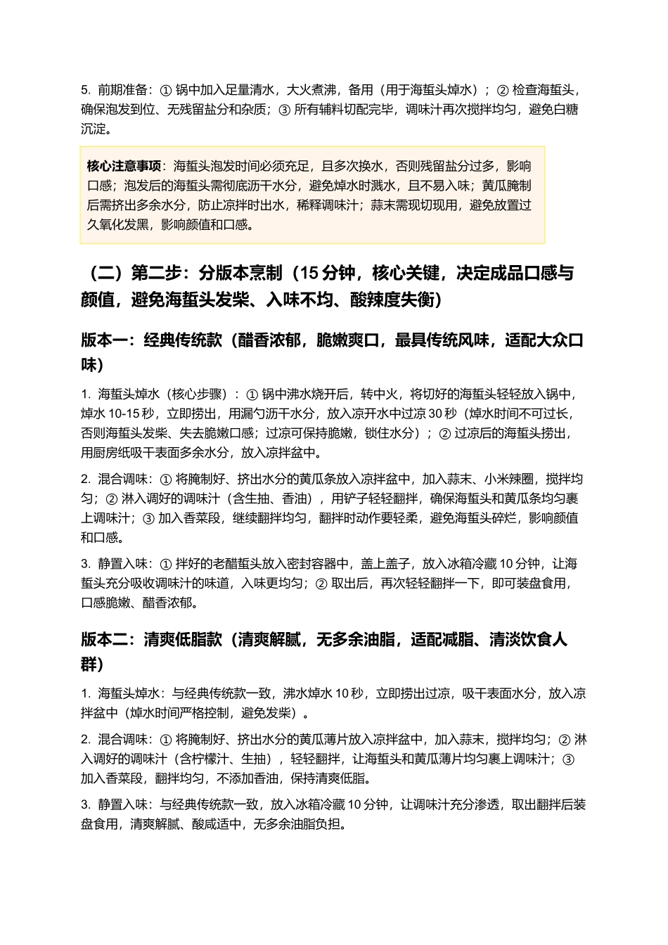 老醋蜇头:脆嫩爽口,醋香浓郁,家常老醋蜇头制作指南.docx_第3页