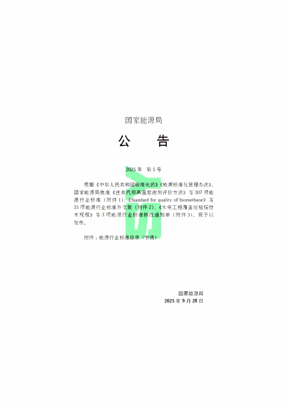 SYT 0404-2025 加热炉安装工程施工规范.pdf_第3页