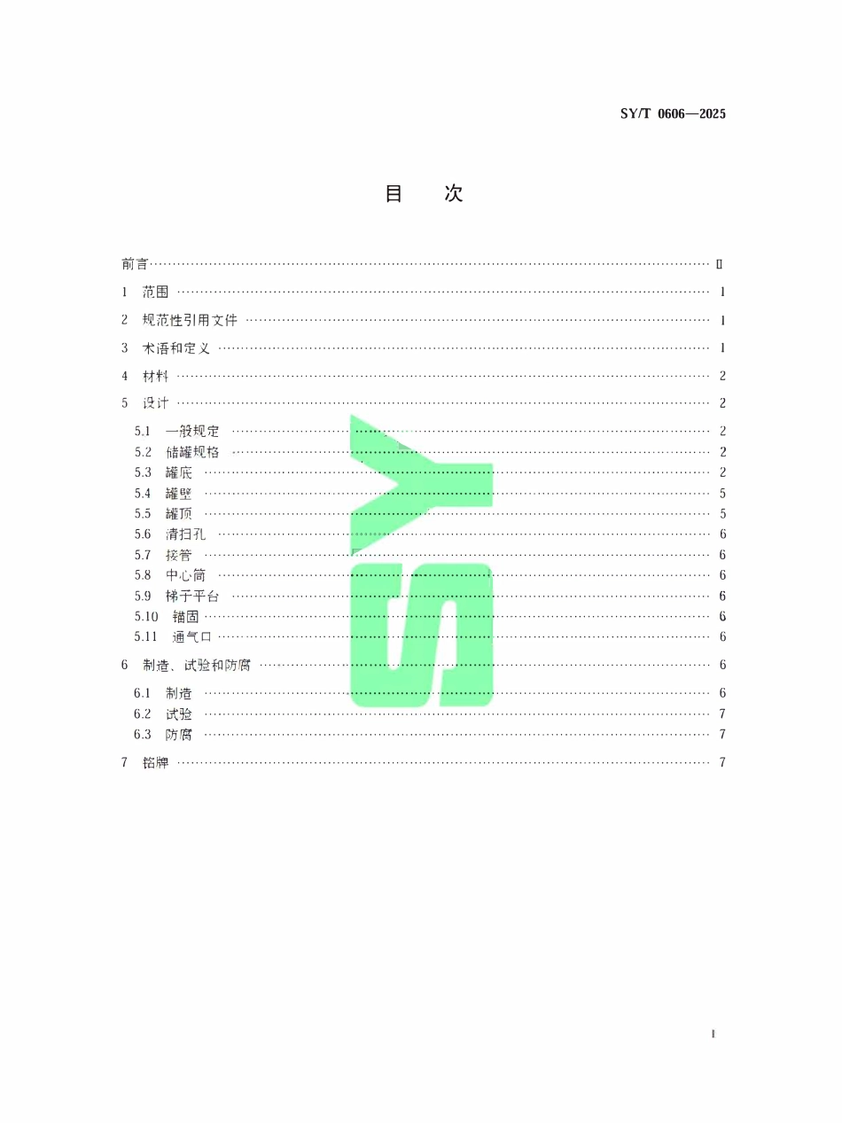 SYT 0606-2025 油气田现场焊接液体储罐技术规范.pdf_第2页