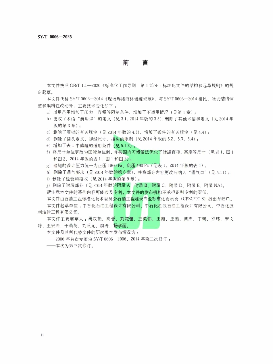 SYT 0606-2025 油气田现场焊接液体储罐技术规范.pdf_第3页