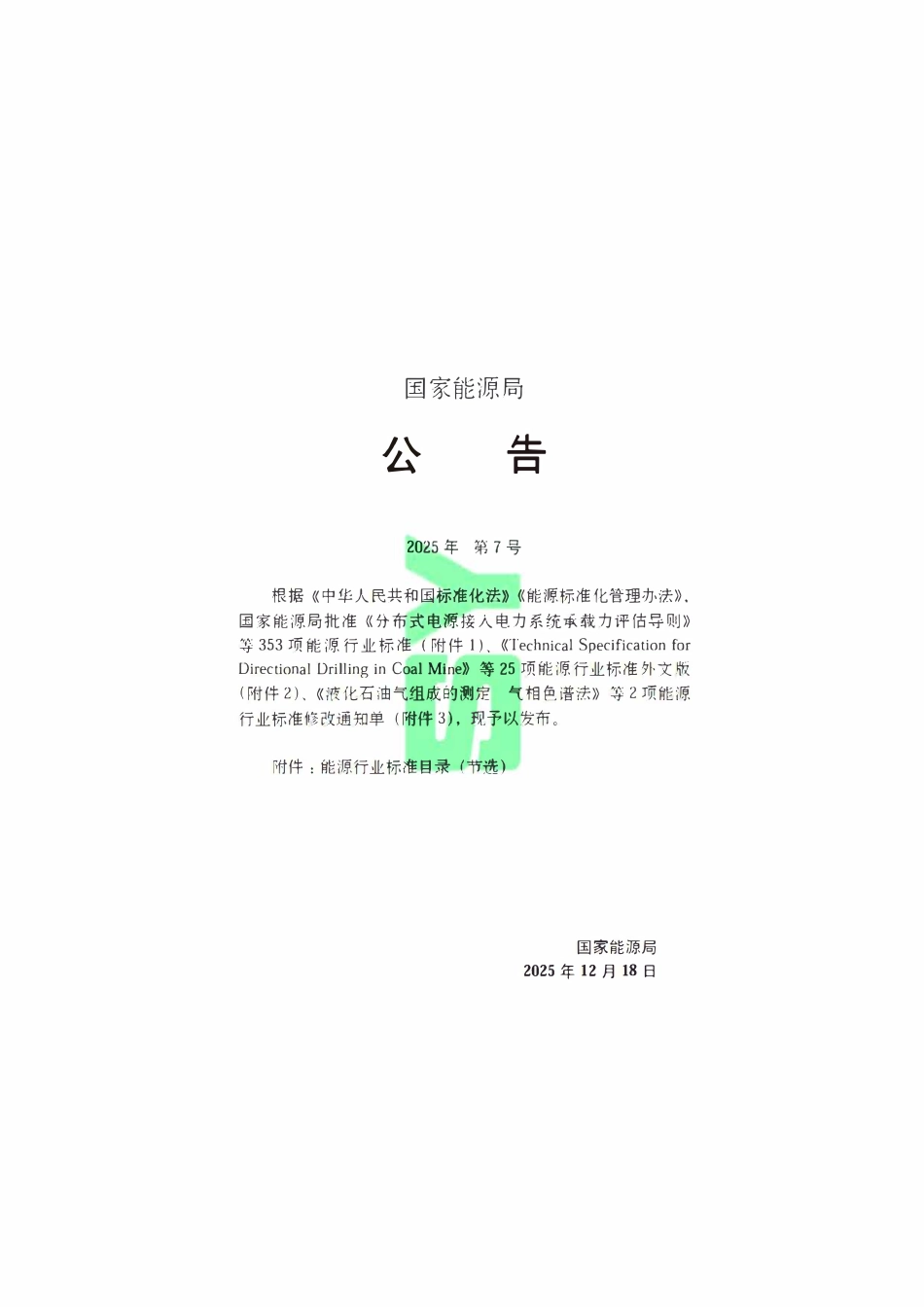 SYT 0612-2025 高含硫化氢气田地面集输系统设计规范.pdf_第3页