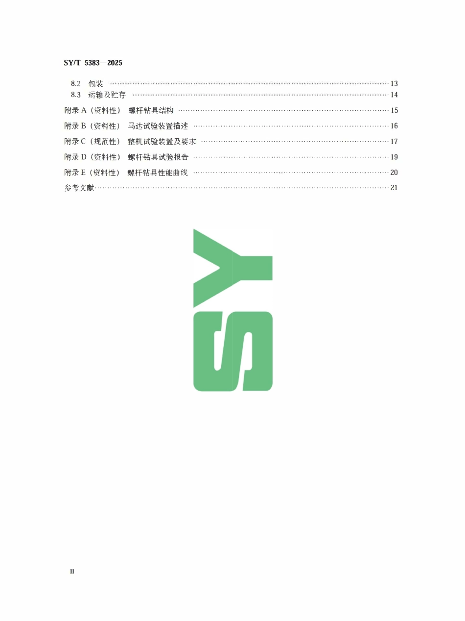 SYT 5383-2025 石油天然气钻采设备螺杆钻具.pdf_第3页