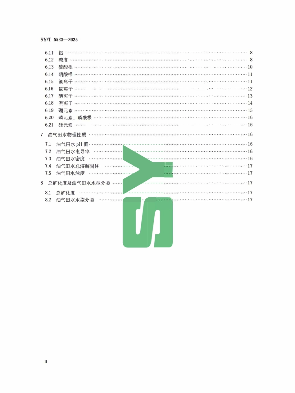 SYT 5523-2025 油气田水分析方法.pdf_第3页