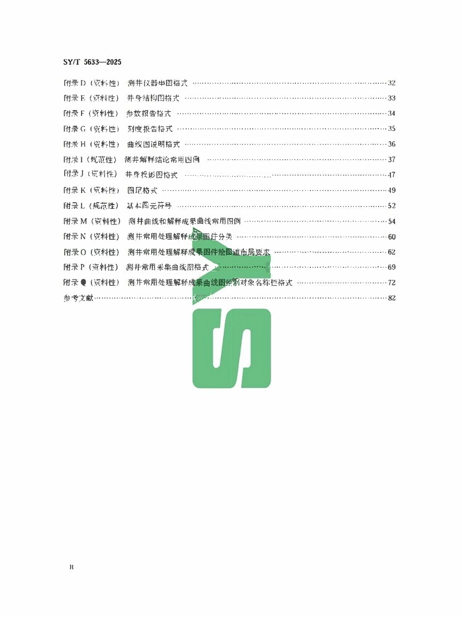 SYT 5633-2025 石油测井图件格式.pdf_第3页