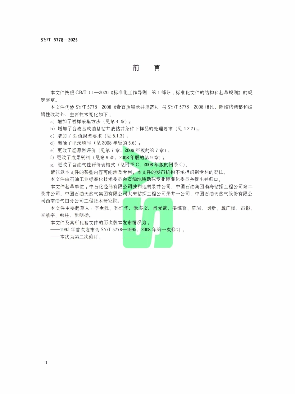 SYT 5778-2025 岩石热解录井方法.pdf_第3页