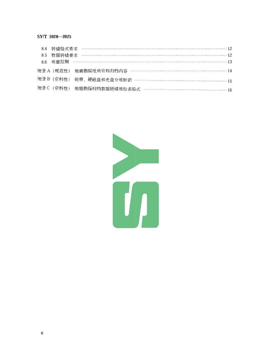 SYT 5928-2025 地震勘探资料归档规范.pdf_第3页