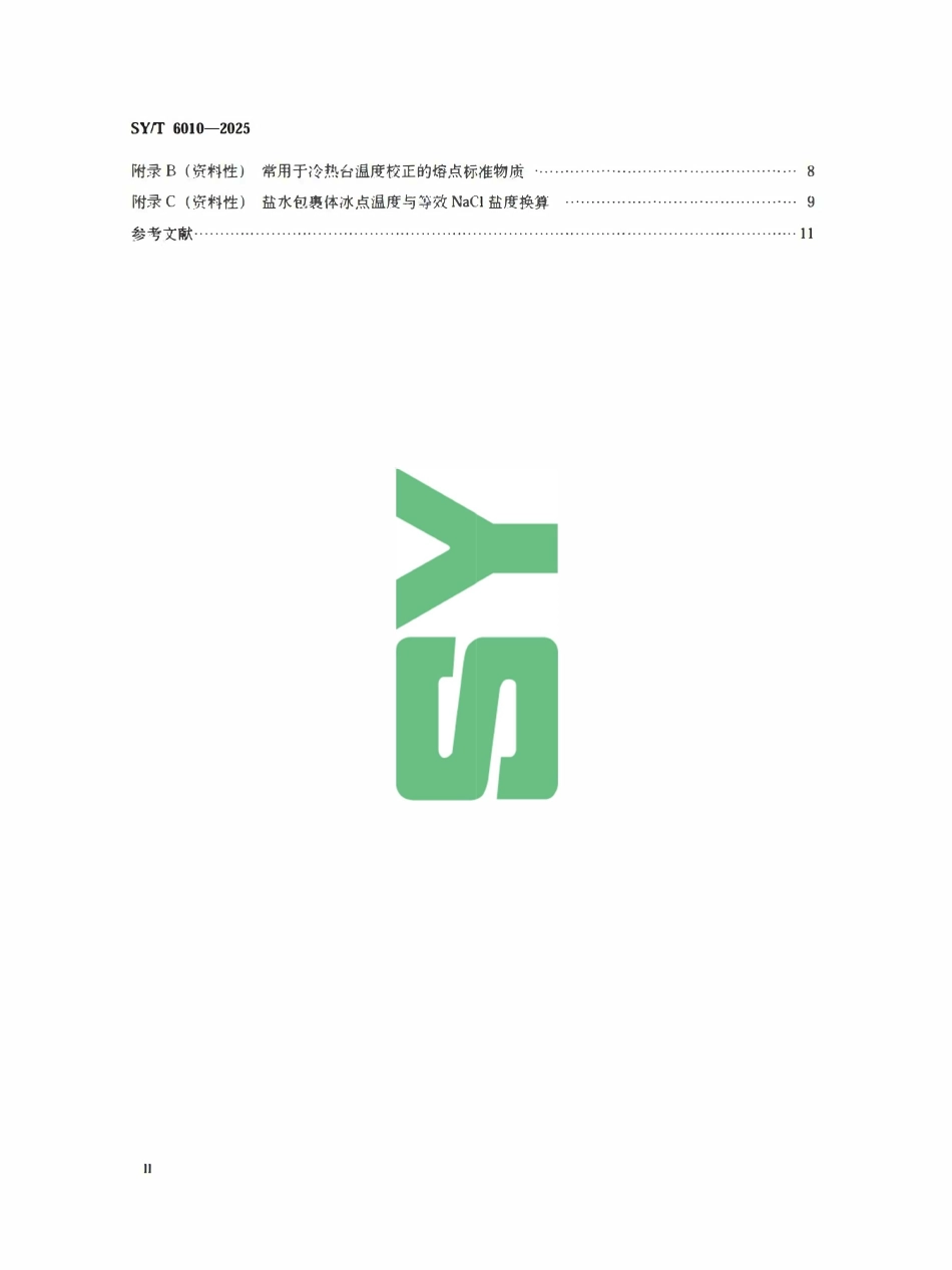 SYT 6010-2025 流体包裹体均一温度、初熔温度和冰点温度测定方法.pdf_第3页