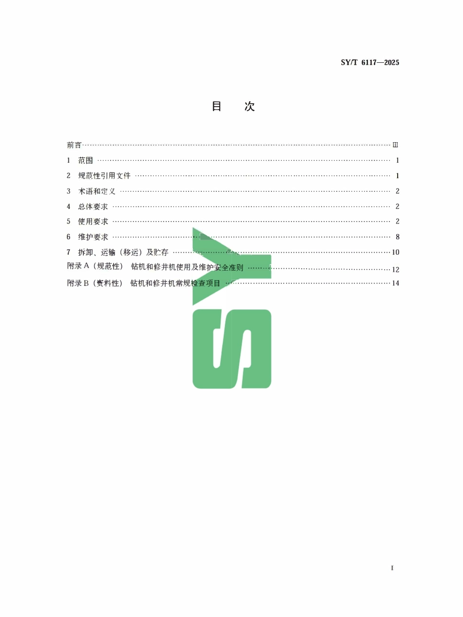 SYT 6117-2025 石油天然气钻采设备钻机和修井机使用与维护.pdf_第2页