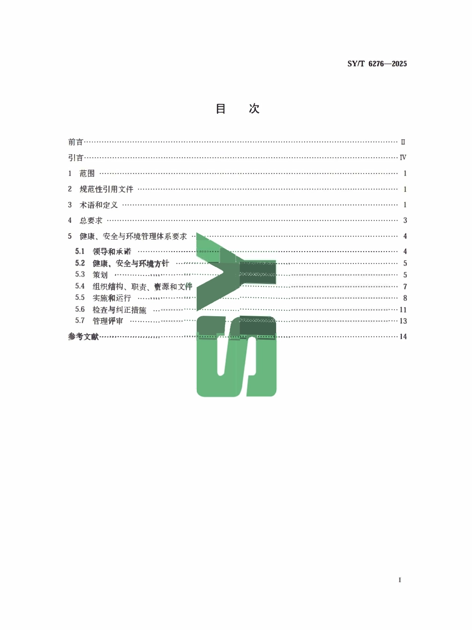 SYT 6276-2025 石油天然气工业.pdf_第2页