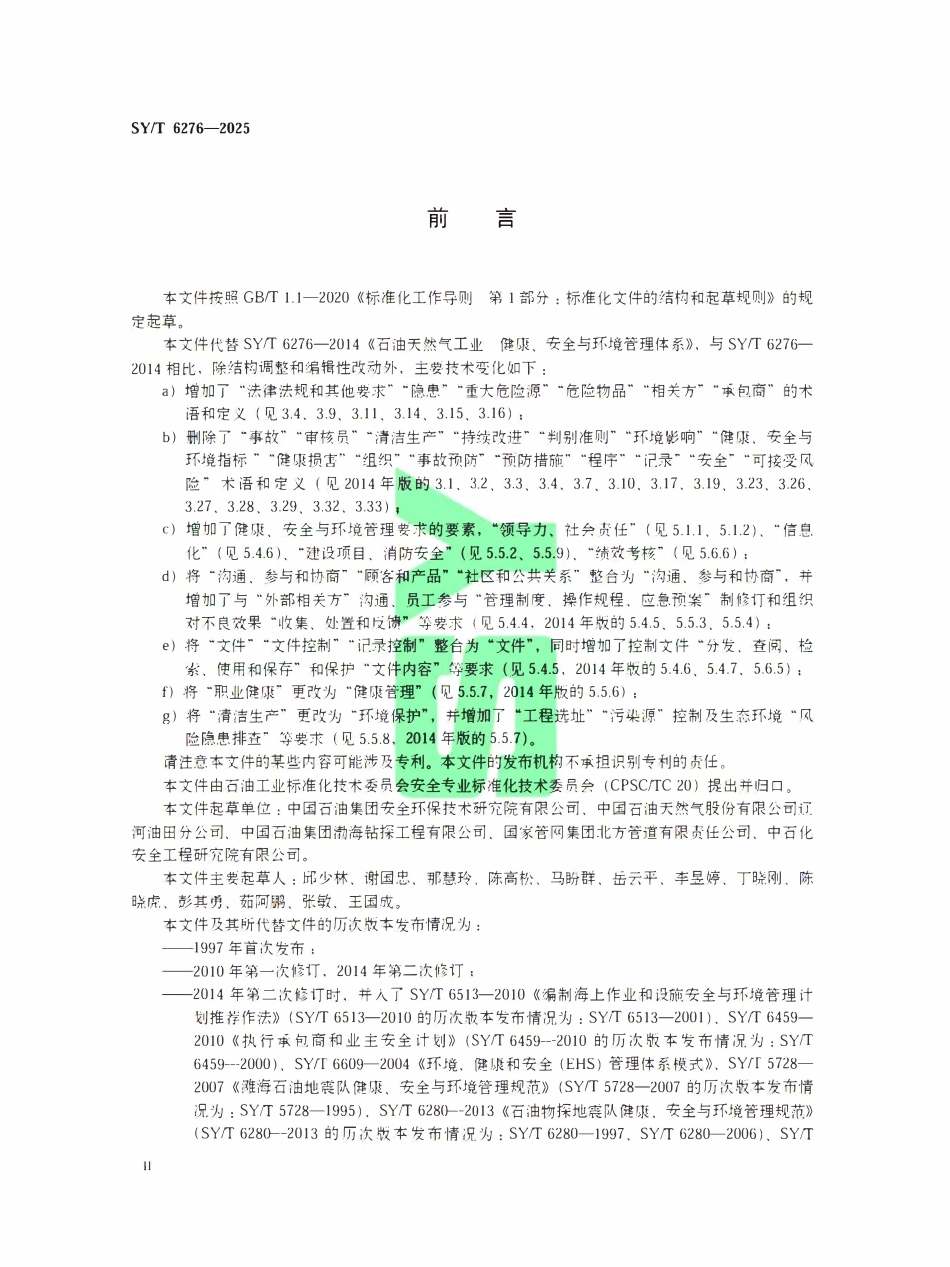 SYT 6276-2025 石油天然气工业.pdf_第3页