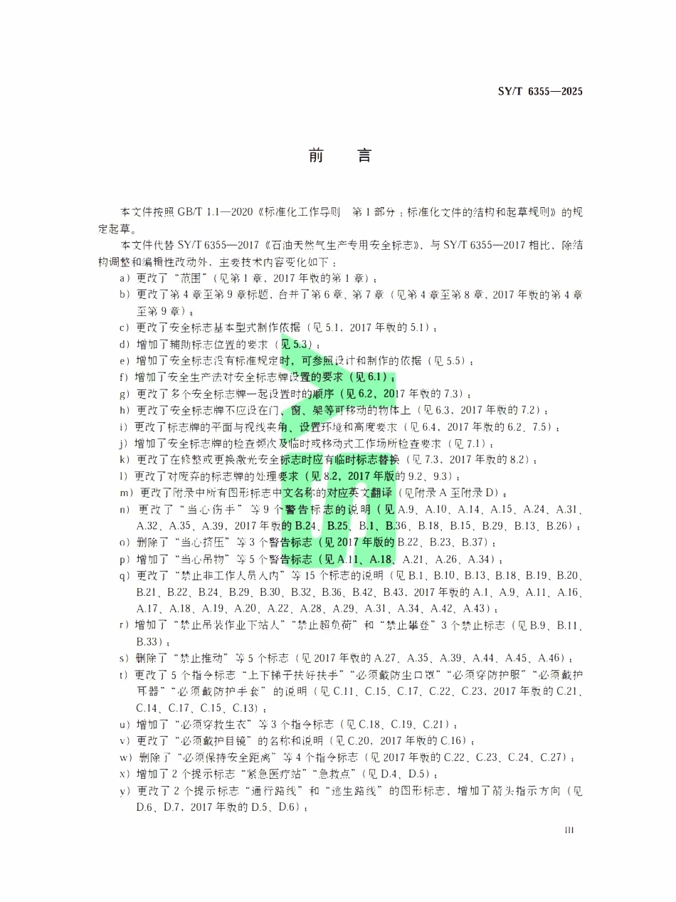SYT 6355-2025 石油天然气生产专用安全标志.pdf_第3页