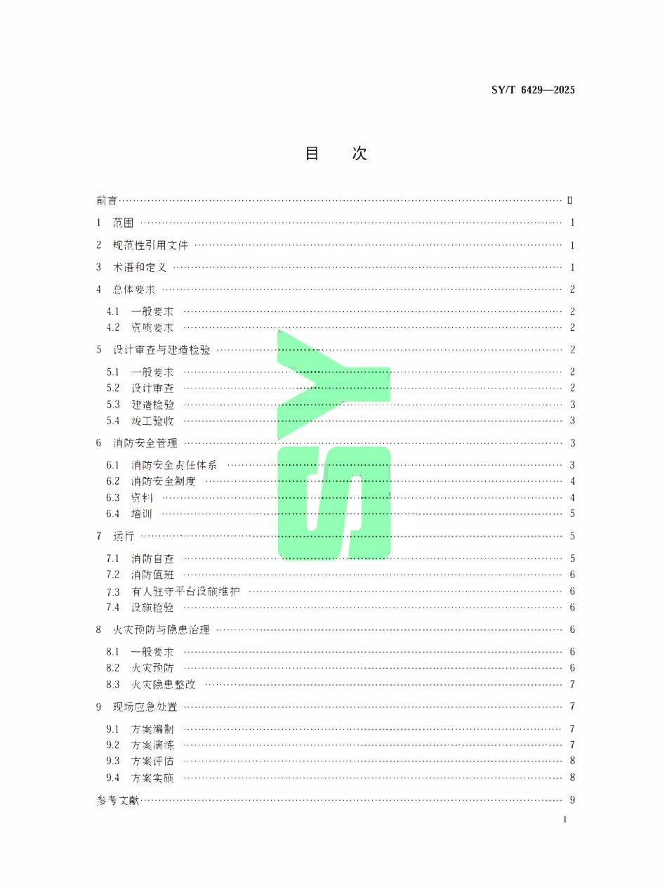 SYT 6429-2025 海洋石油生产设施消防规范.pdf_第2页