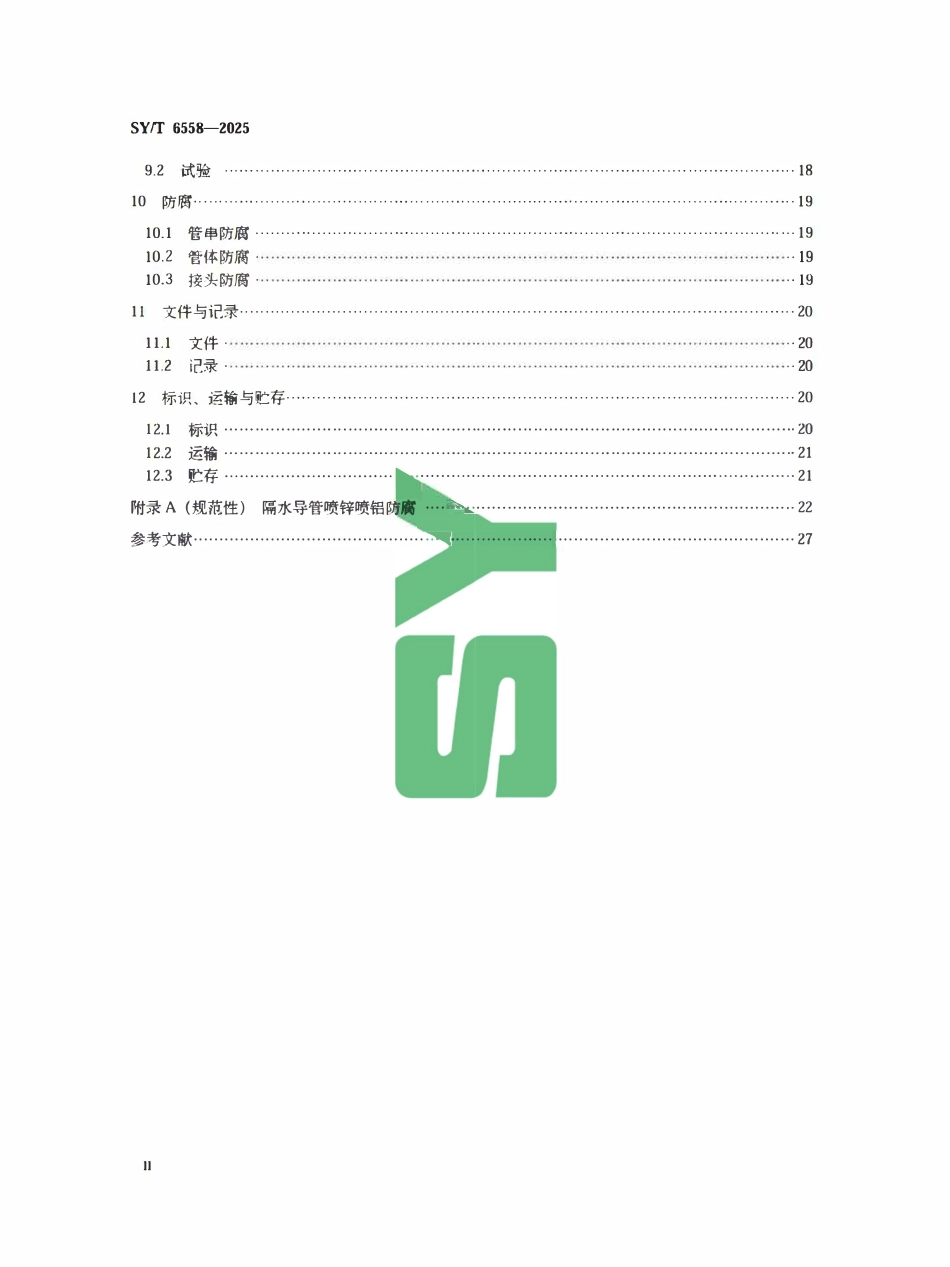 SYT 6558-2025 石油天然气钻采设备海洋钻井和采油隔水导管.pdf_第3页